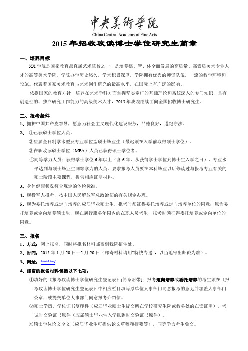 2015年招收攻读博士学位研究生简章【模板】