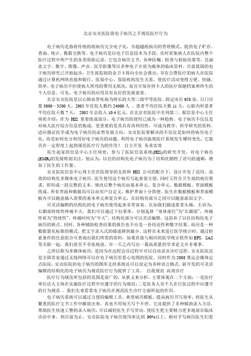 北京安贞医院借电子病历之手规范医疗行为