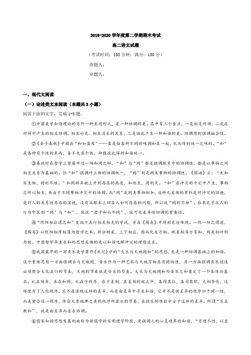 江苏省泰州市2019-2020学年高二下学期期末考试语文试题 Word版含答案