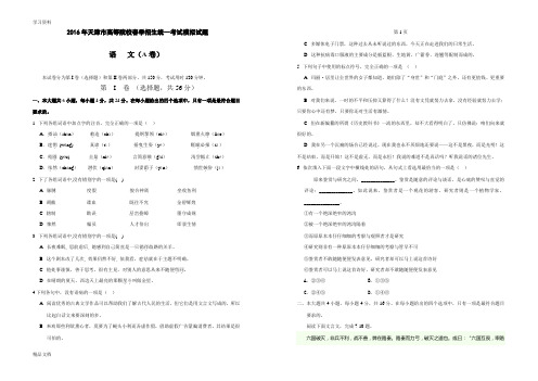 最新春季高考试卷-天津市2016春季高考语文模拟试卷a教学内容