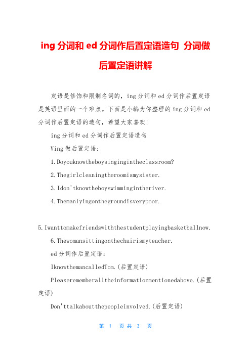 ing分词和ed分词作后置定语造句 分词做后置定语讲解