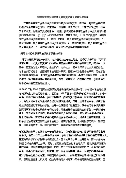 初中思想政治课与综合实践活动整合的实践与思考