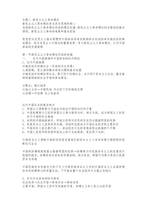 毛概 专题三