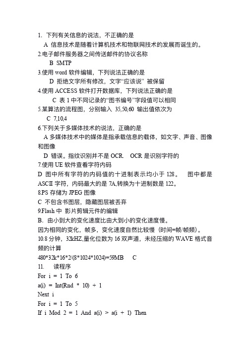 2018年11月浙江省学考选考浙江省普通高校招生选考科目考试信息技术试卷