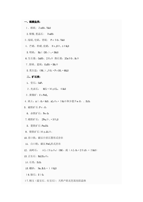 高考化学常见物质俗名大全