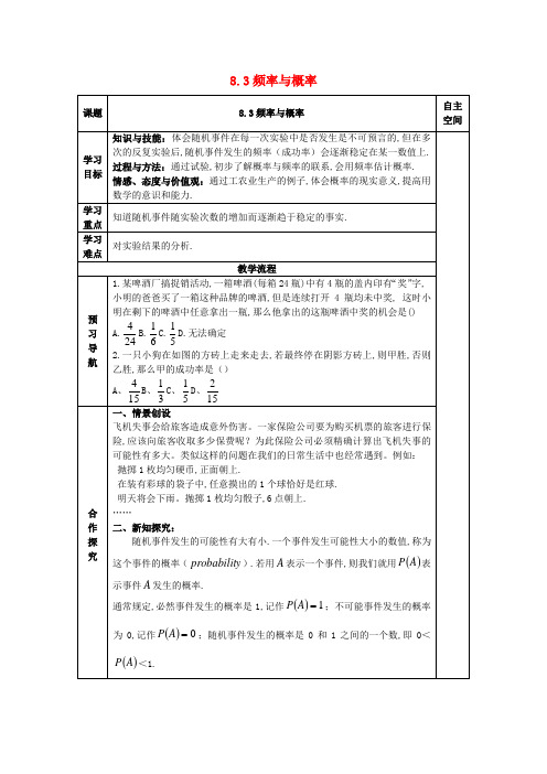 2018_2019学年八年级数学下册8认识概率8.3频率与概率导学案无答案新版苏科版_233
