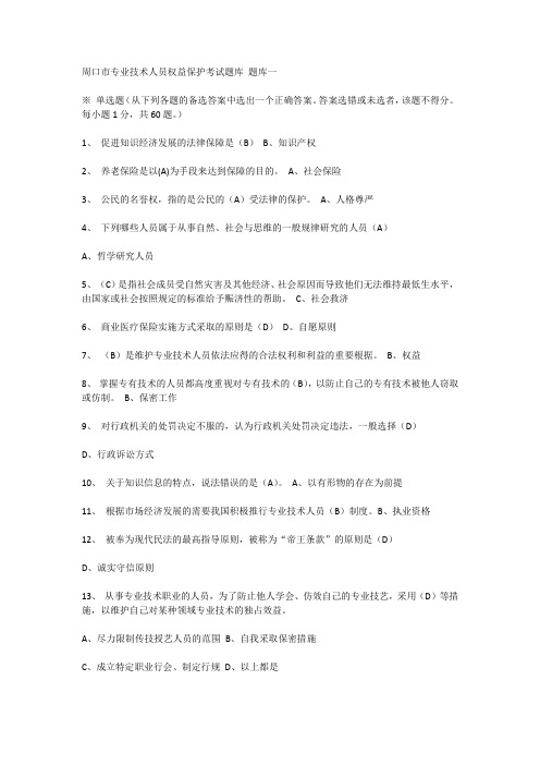 权益保护试题答案大全