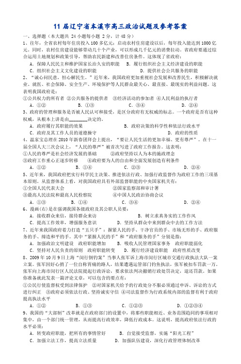 11届辽宁省本溪市高三政治试题及参考答案_2