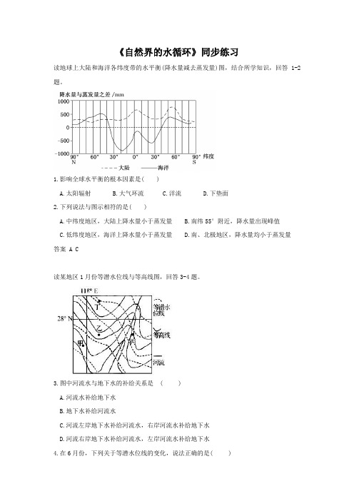 人教版高中地理必修一必修一3.1自然界的水循环5同步练习题含答案