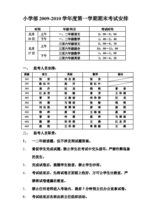 小学部期末考试安排