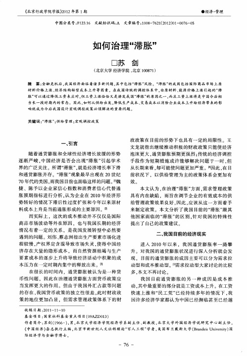 如何治理“滞胀”