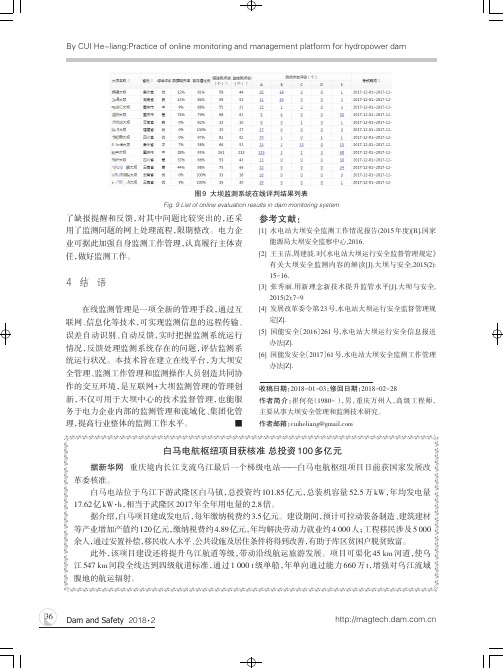 白马电航枢纽项目获核准 总投资100多亿元