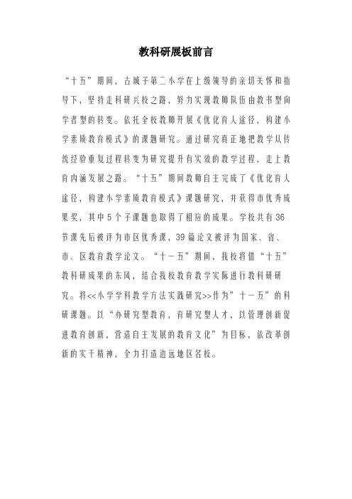 教科研展板前言