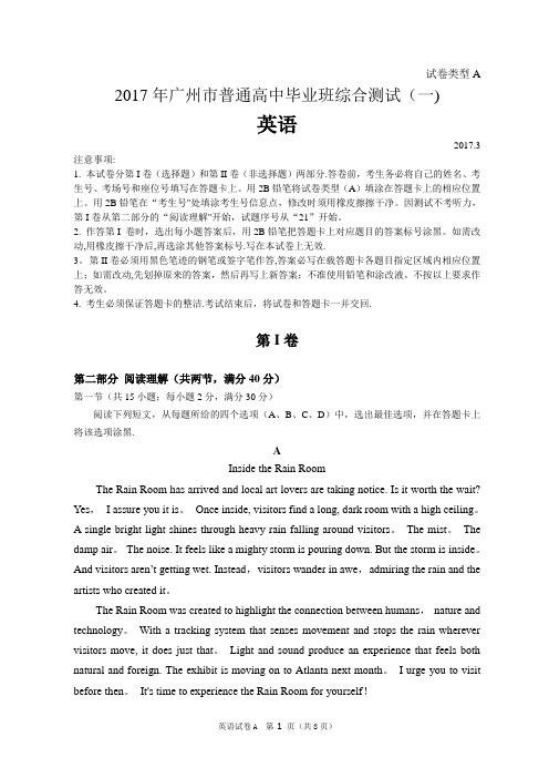 2017年广州一模英语试题及答案(完整版)