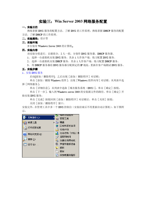实验三DNS和DHCP配置