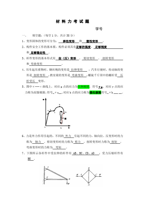 材料力学考试题库完整