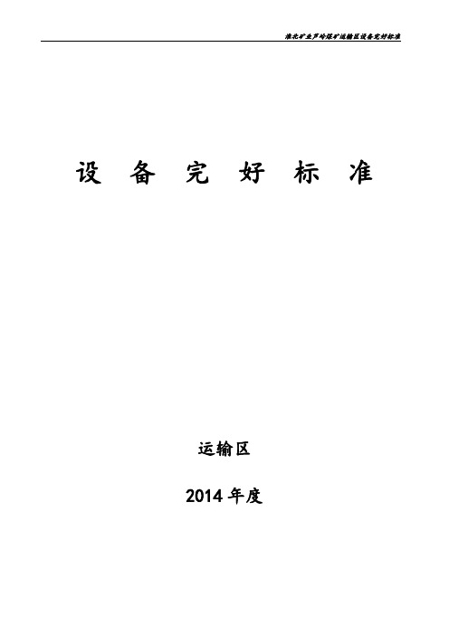 II81轨道完好标准