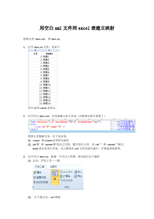 excel和xml文件数据互导