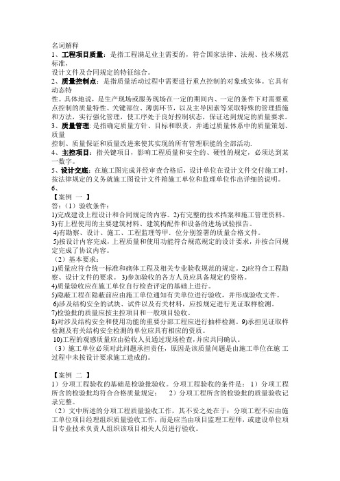 工程质量名词解释和案例分析