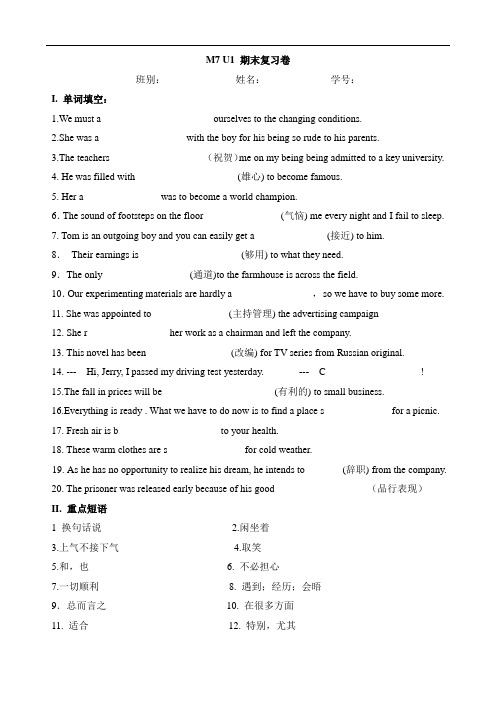 最新m7u1复习卷说课讲解