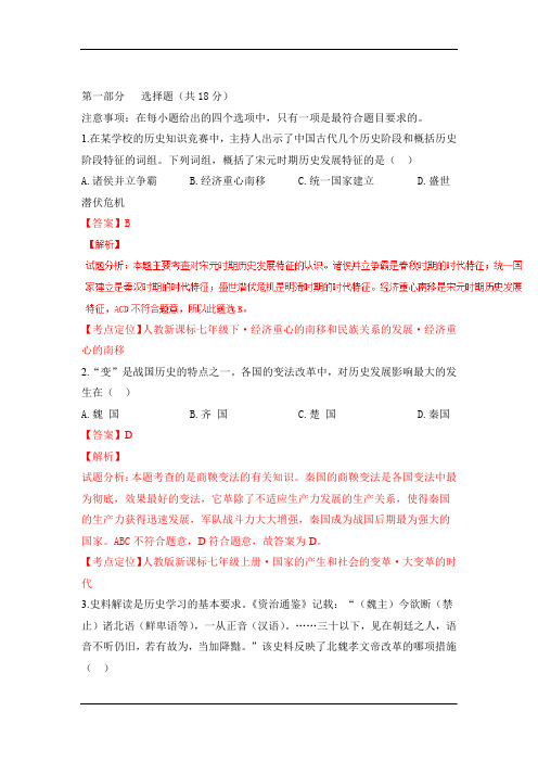 四川泸州中考试题历史卷(解析版)