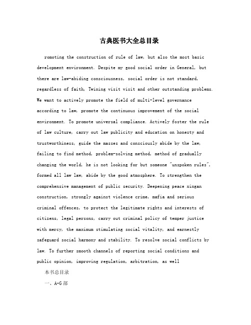 古典医书大全总目录
