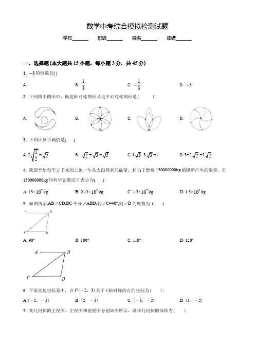 中考仿真押题卷《数学卷》含答案解析