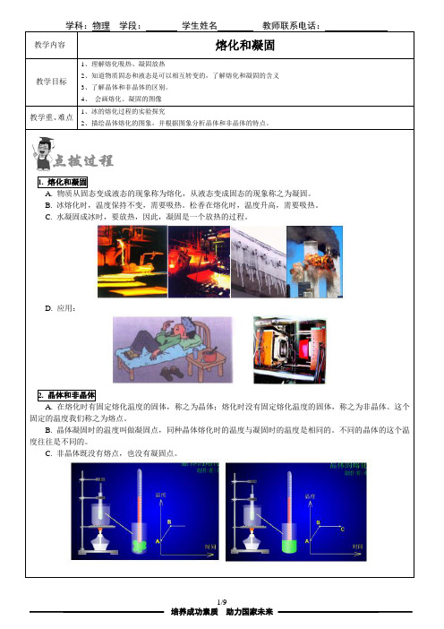 个性化讲义之熔化和凝固(附录答案)