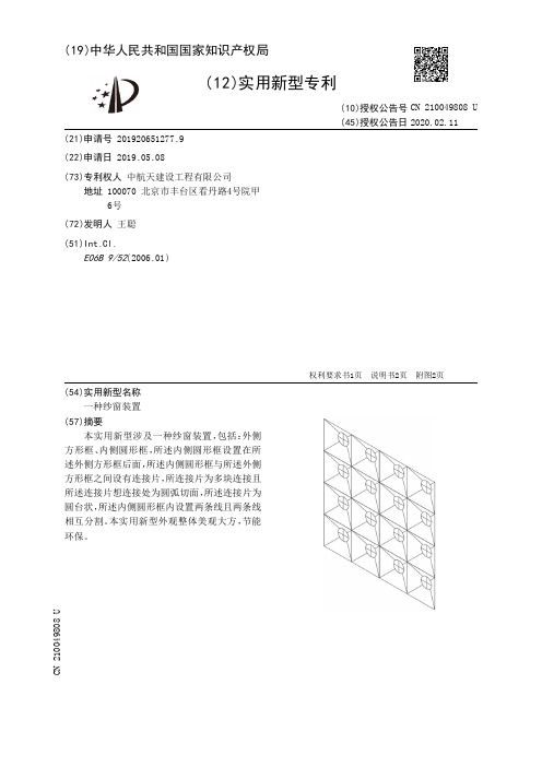 【CN210049808U】一种纱窗装置【专利】