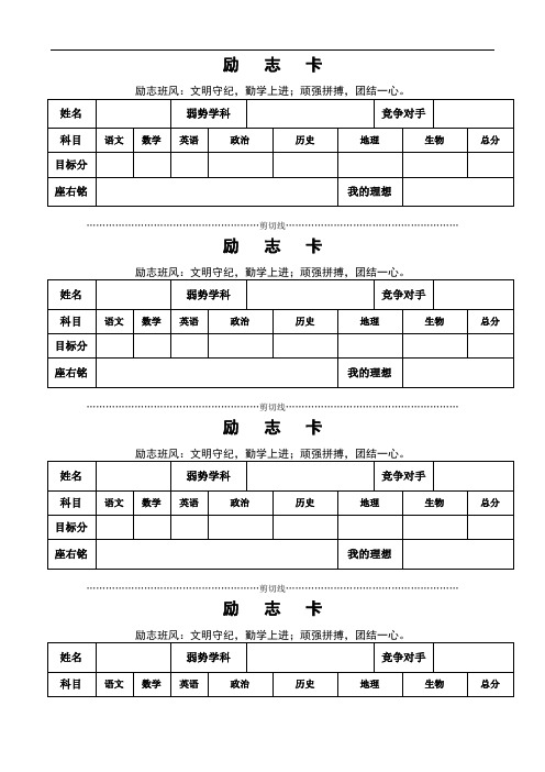 励志卡