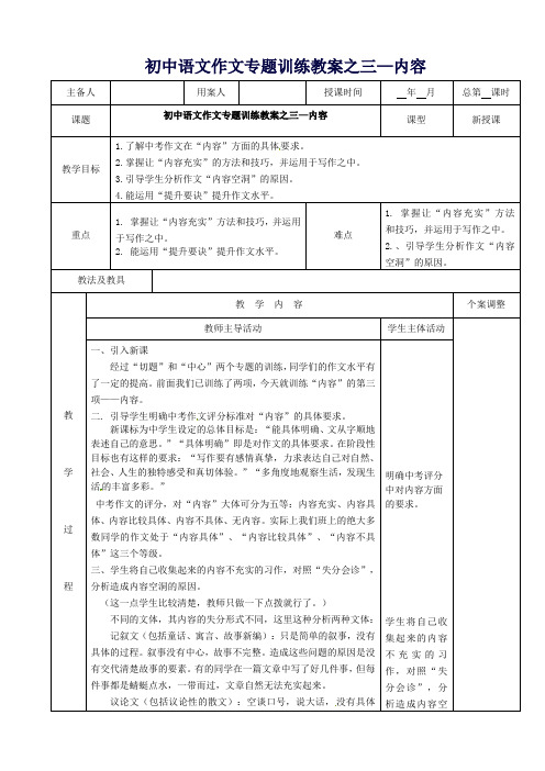 初中语文作文专题训练三内容教案