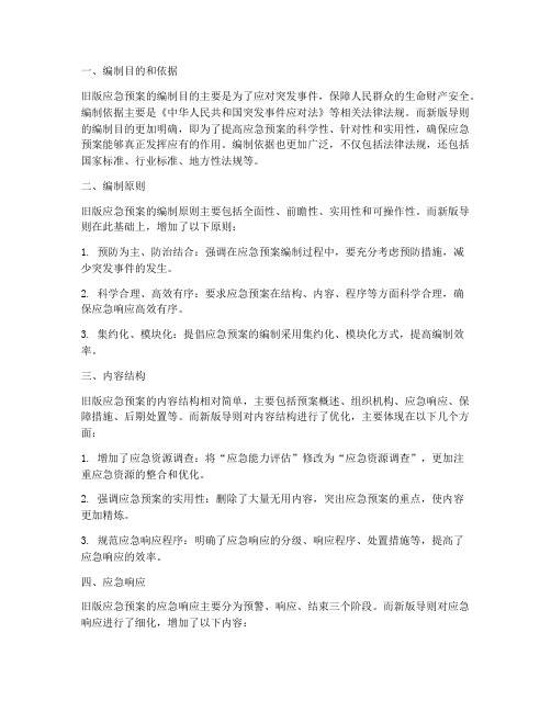 新旧应急预案差别