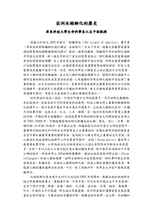 亚洲水稻驯化的历史