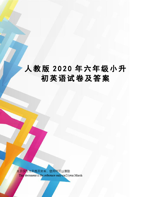 人教版2020年六年级小升初英语试卷及答案