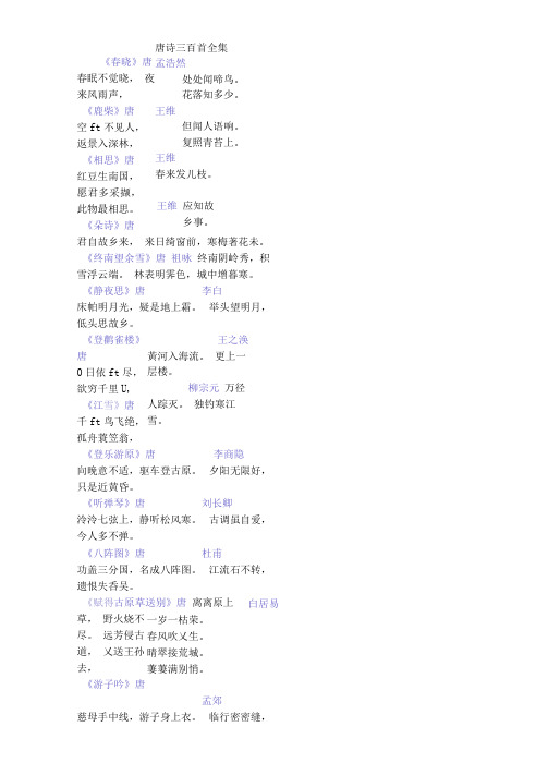 唐诗三百首(全集)(可编辑修改word版)