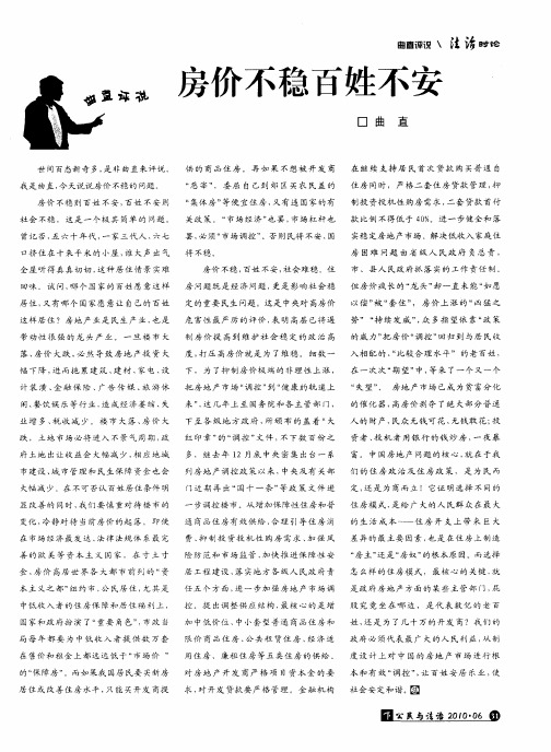 房价不稳百姓不安