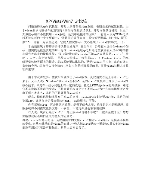 xp、vista、win7之比较