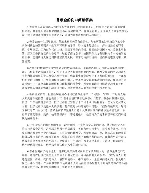 普希金的伤口阅读答案