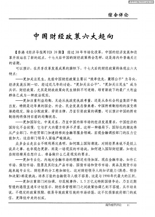中国财经政策六大趋向