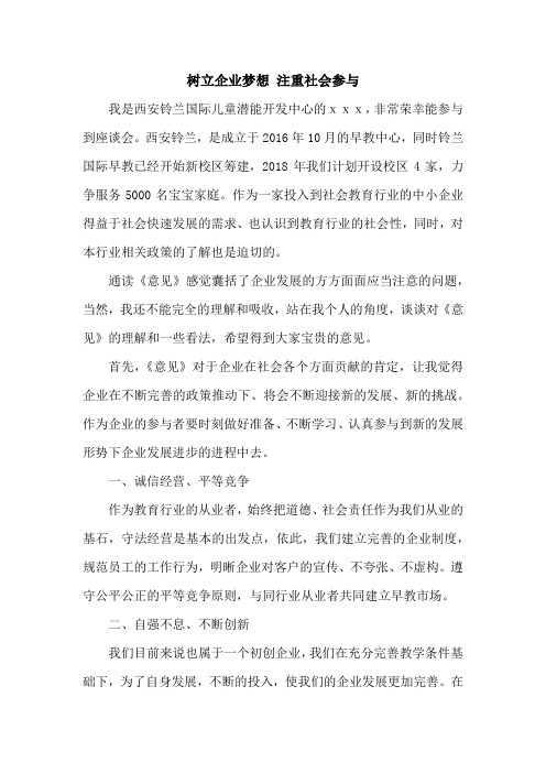 铃兰国际早教树立企业梦想 注重社会参与