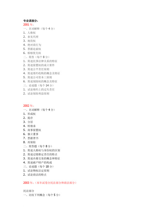武汉大学法学院2001-2006真题汇总