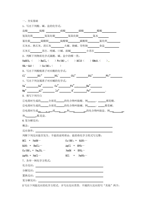 九年级科学上册 第一章 酸碱盐专题训练1(无答案) 浙教版
