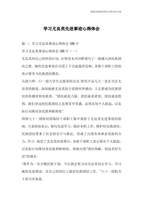 学习尤良英先进事迹心得体会