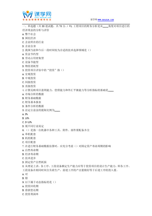 福师17春秋学期《项目评估》在线作业一