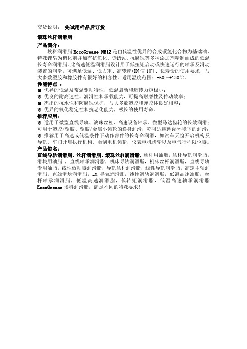 滚珠丝杆润滑脂