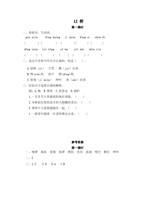 (2019新版)统编版六年级上册语文12桥一课一练(含答案)