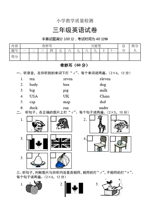 2019-2020学年度人教PEP版三年级英语下册期末试题(含听力材料和答案) 