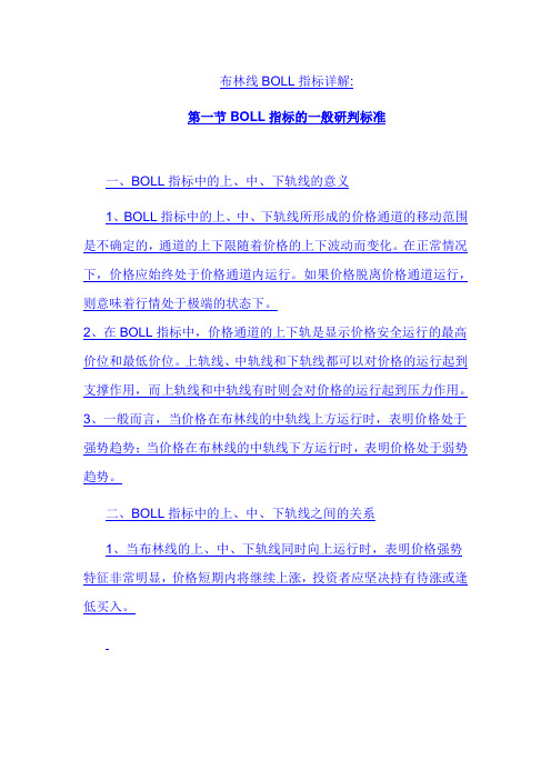 布林线BOLL指标详解