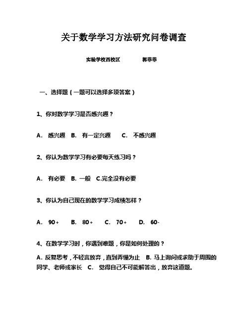一年级数学研究调查问卷