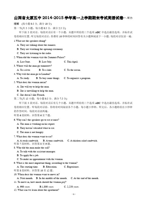 山西省太原五中2014-2015学年高一上学期期末考试英语试卷